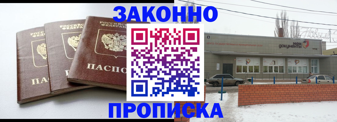 прописка ребенка в Чите