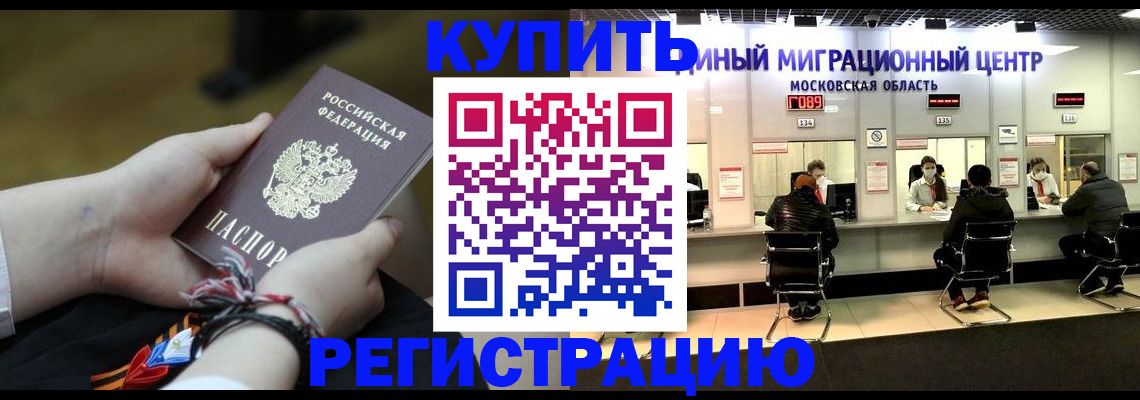 временная регистрация для школы в Чите