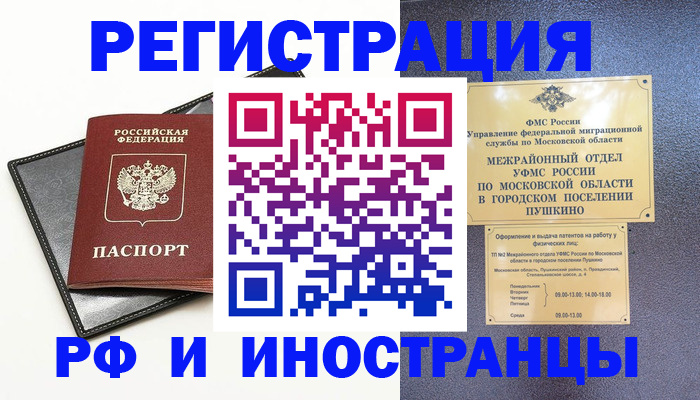 прописка в квартире в Чите