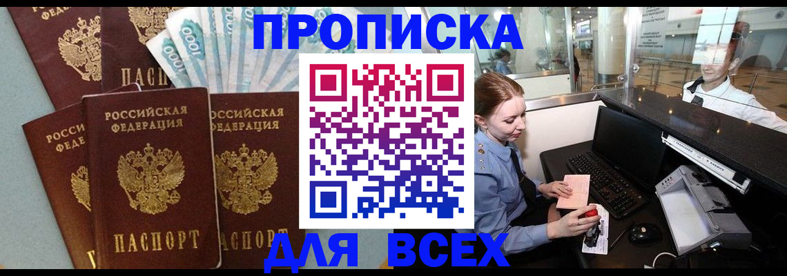 временная регистрация для всех в Чите