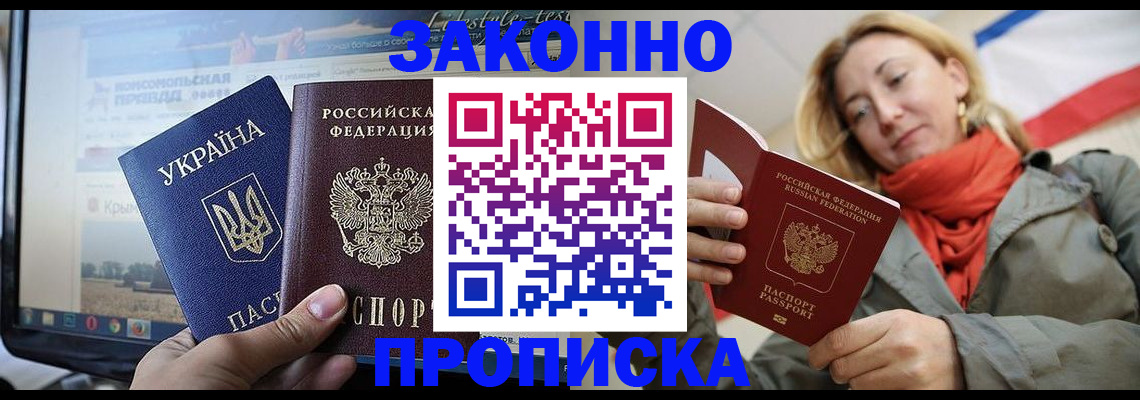 временная регистрация для всех в Чите