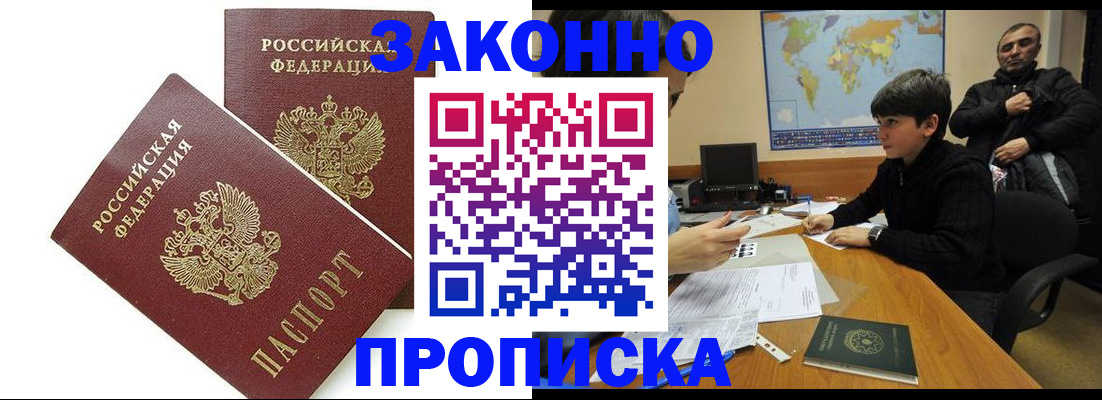 где прописаться в Чите