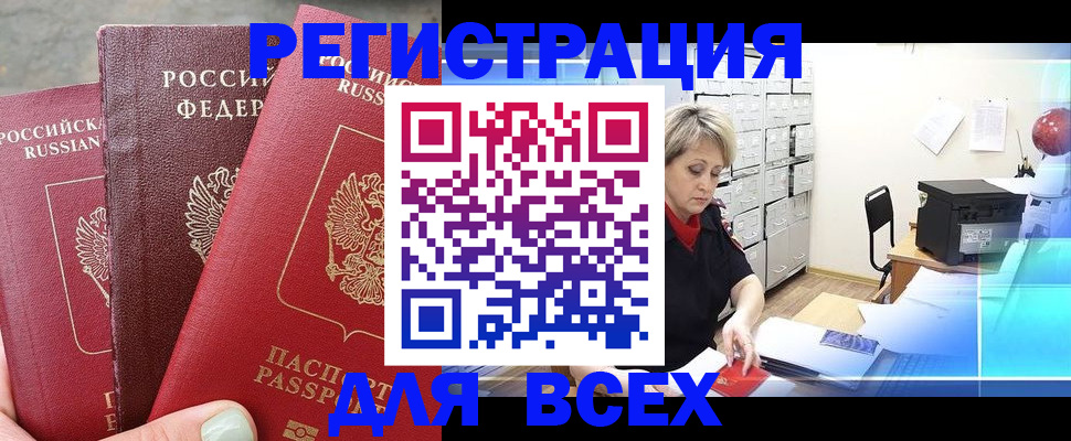 временная регистрация законно в Чите